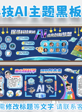 黑板报主题文化墙贴画环创布置