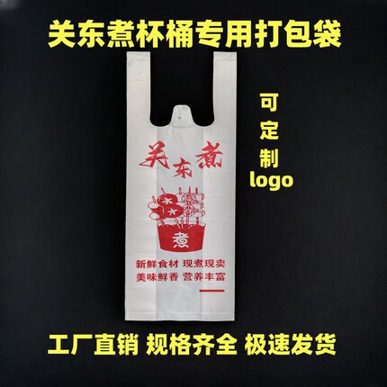 一次性关东煮专用打包袋商用600毫升800毫升杯桶外卖手提塑料袋子