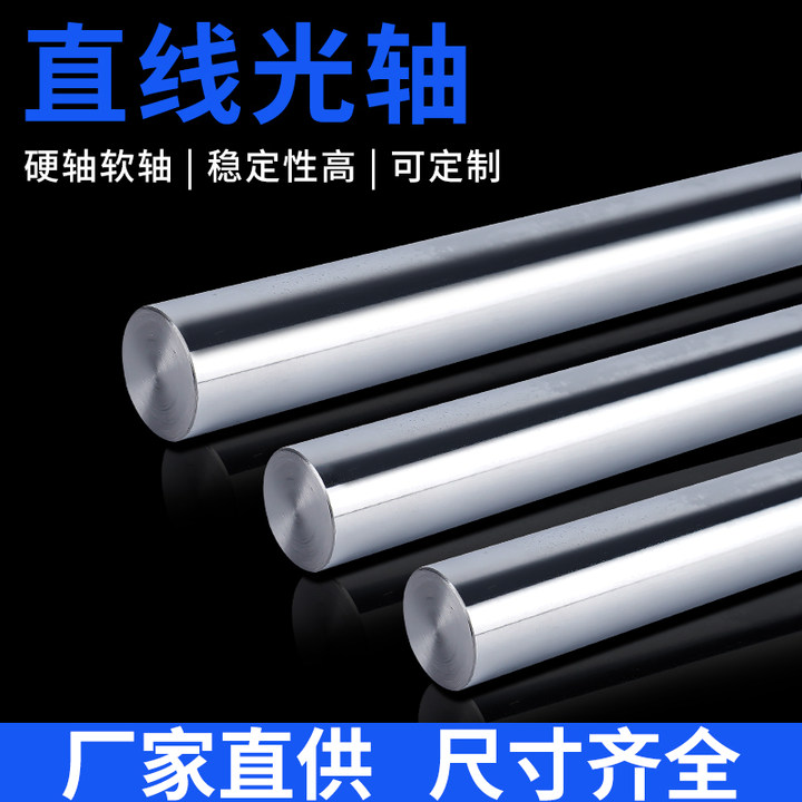 镀铬直线光轴高频淬火直线导轨