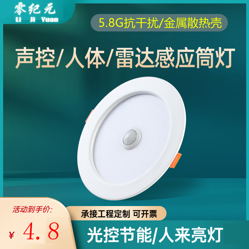 零纪元感应筒灯人来灯亮人来灯灭