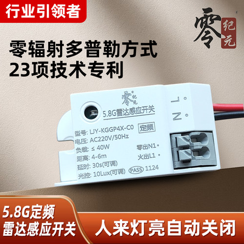 智能LED微波雷达人体感应开关带光控消防强启线楼梯吸顶灯220V - 封面