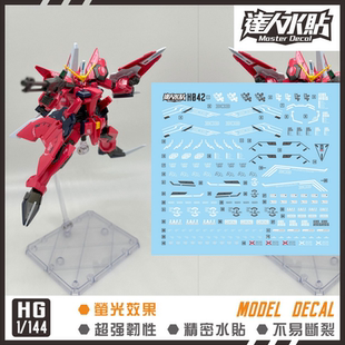 高達 SEED Aegis 神盾 144 達人 熒光水貼紙 GAT X303 圣盾