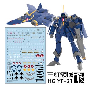 三红领域 HG 1/100 YF-21超时空要塞 macross 雨燕 模型 专用水贴