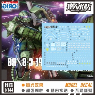达人 MASTER HG 1/144 GTO 绿扎古II 量产型 扎古2 模型 荧光水贴