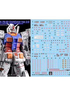 炎 GHOST RG 1/144 RX-78-2 RGU 元祖2.0 VER 2.0 高达 荧光水贴