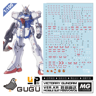 咕厂长 GUGU MG 1/100 卡版 V高达 水帖 胜利高达 模型 高清水贴