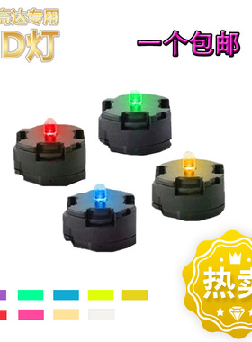 高达led灯MG通用七剑力主能天使卡沙夜莺元祖卡牛头灯模型太阳灶