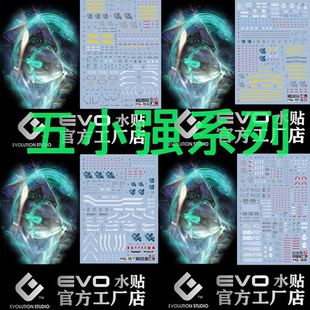 EVO MG1/100高达闪电暴风决斗空战RM强袭圣盾SED五小强荧光水贴纸