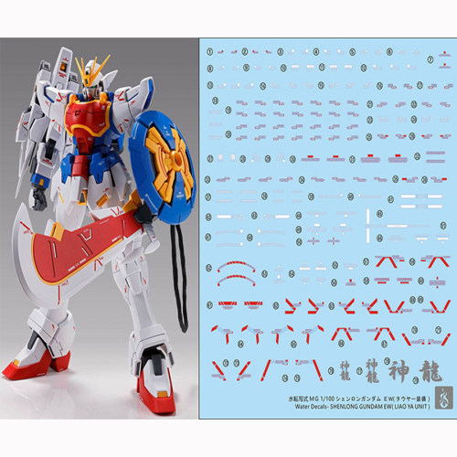 炎水贴 MG 1/100 神龙高达EW 獠牙大刀装备水帖子 PB限定模型贴纸