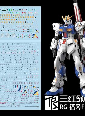 三红领域 RG 1/144 福冈牛高达 RX-93ff 会场基地限定福冈牛 水贴