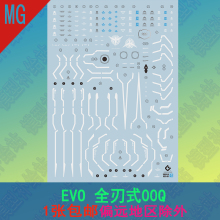 【EVO】MG 1/100全刃式00Q水贴量子00 GN剑4高达模型帖子荧光贴纸