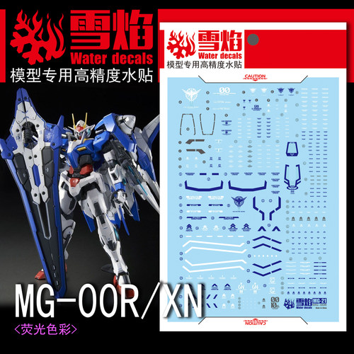 雪焰MG1/100XN00R荧光水贴