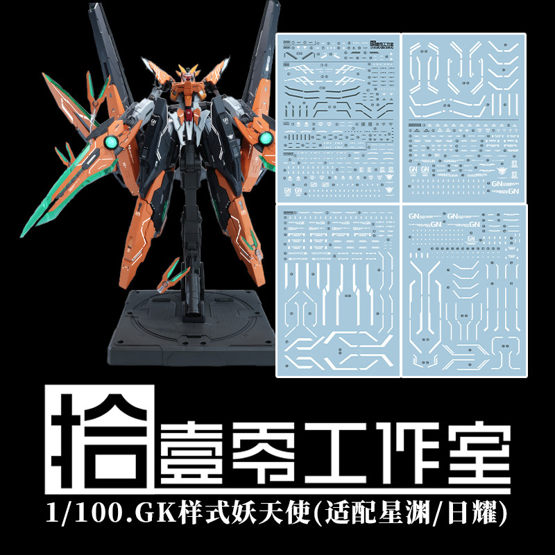 拾壹零铁创-星渊（妖天使）水贴图片