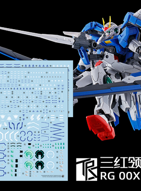 三红领域 RG 1/144 00R XN00R 00 00XNR RAISER 高达模型 水贴纸