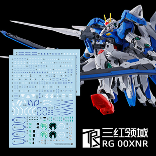 三红领域 RG 1/144 00R XN00R 00 00XNR RAISER 高达模型 水贴纸