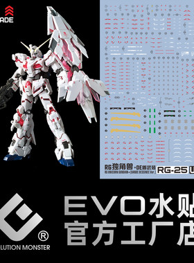 【EVO】RG-25独角兽荧光水贴
