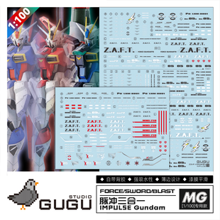 咕厂长GUGU MG 1/100 脉冲 3合一  剑装 炮装 空装 脉冲 高清水贴