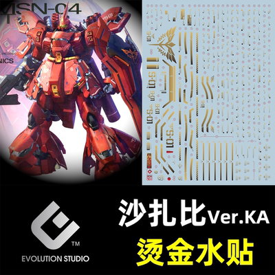 【EVO】MG卡沙荧光烫金水贴