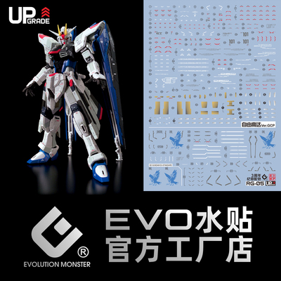 【EVO】RG-05自由GCP荧光水贴