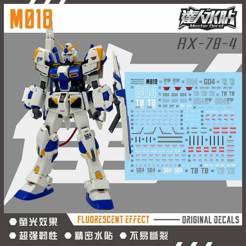 达人M018MGGP04荧光水贴