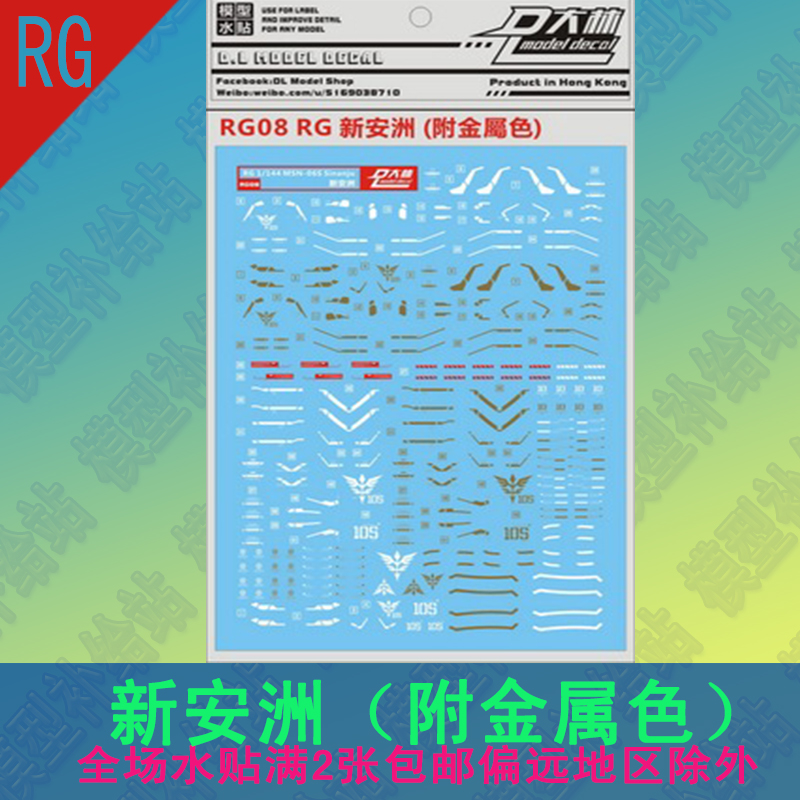 大林水贴 RG 1/144新安洲高达拼装模型 Sinanju附金属色贴纸-封面