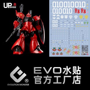 EVO MG 1/100 格鲁古古 真红闪电 强尼莱汀勇士2.0 模型 荧光水贴