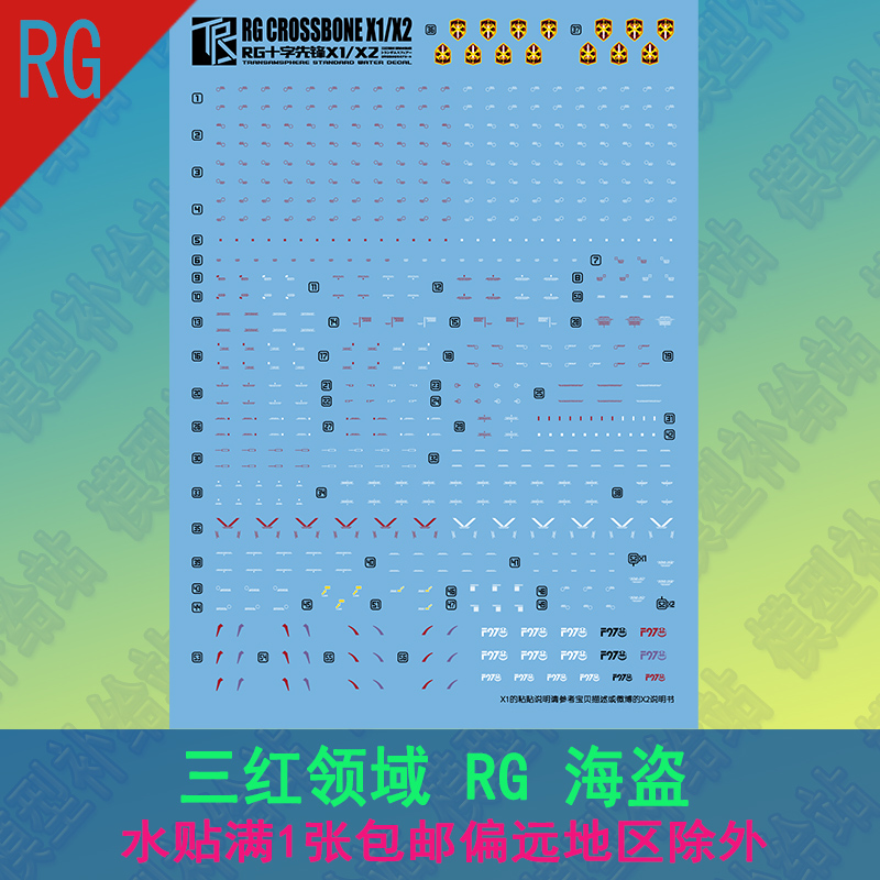 骷髅贴纸高达模型