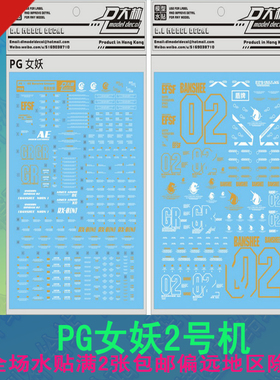 大林水贴PG 1/60报丧女妖 BANSHEE 独角兽2号机 高达拼装模型贴纸