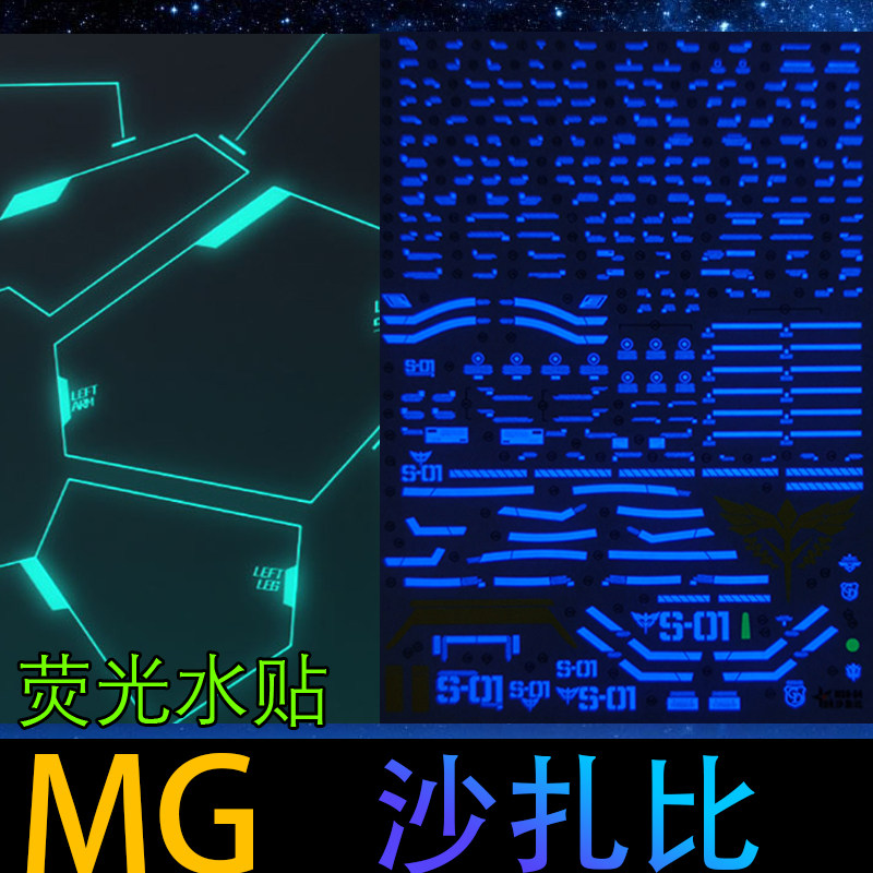 星域水贴 mg 1/100 沙扎比 高达模型水帖 ka版 卡沙细节 荧光贴纸