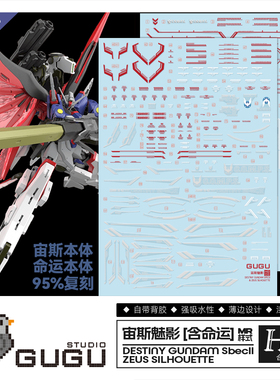 咕厂长 GUGU HG 1/144 MR魂风格 宙斯魅影 命运高达模型 高清水贴