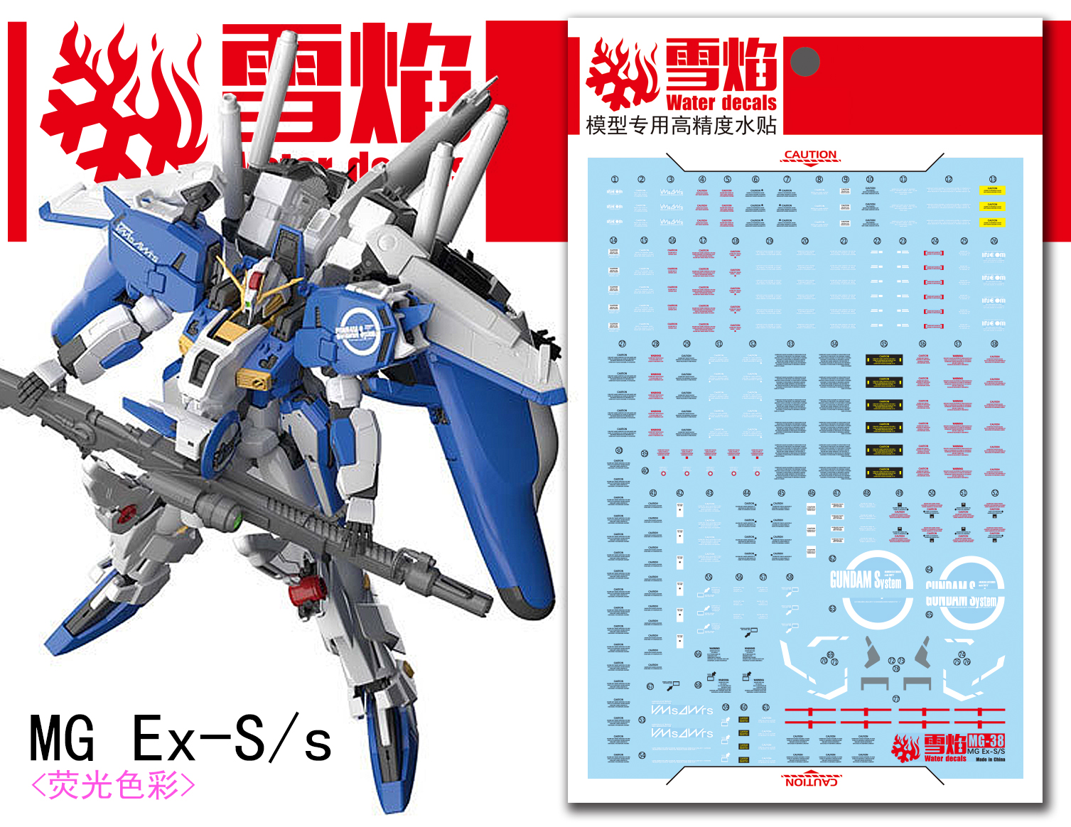 雪焰工作室MG 1/100 MSA-0011 Ex-S/S 高达模型 水帖  荧光水贴纸