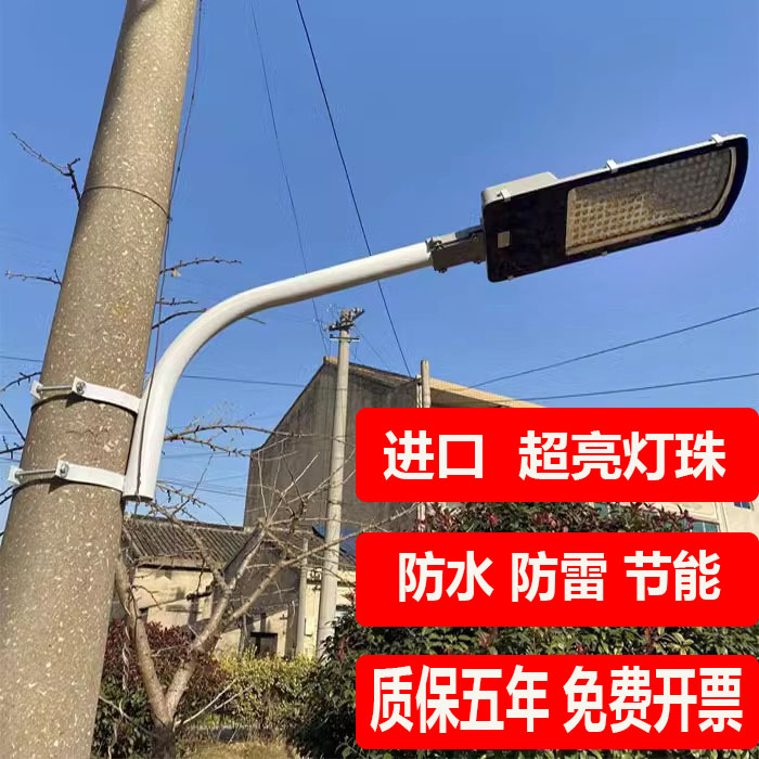 超亮led小区道路挑臂220v电线杆