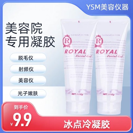 ROYAL凝胶 面部脸超声射频导入美容院仪器专用的冰点脱毛冷凝胶膏