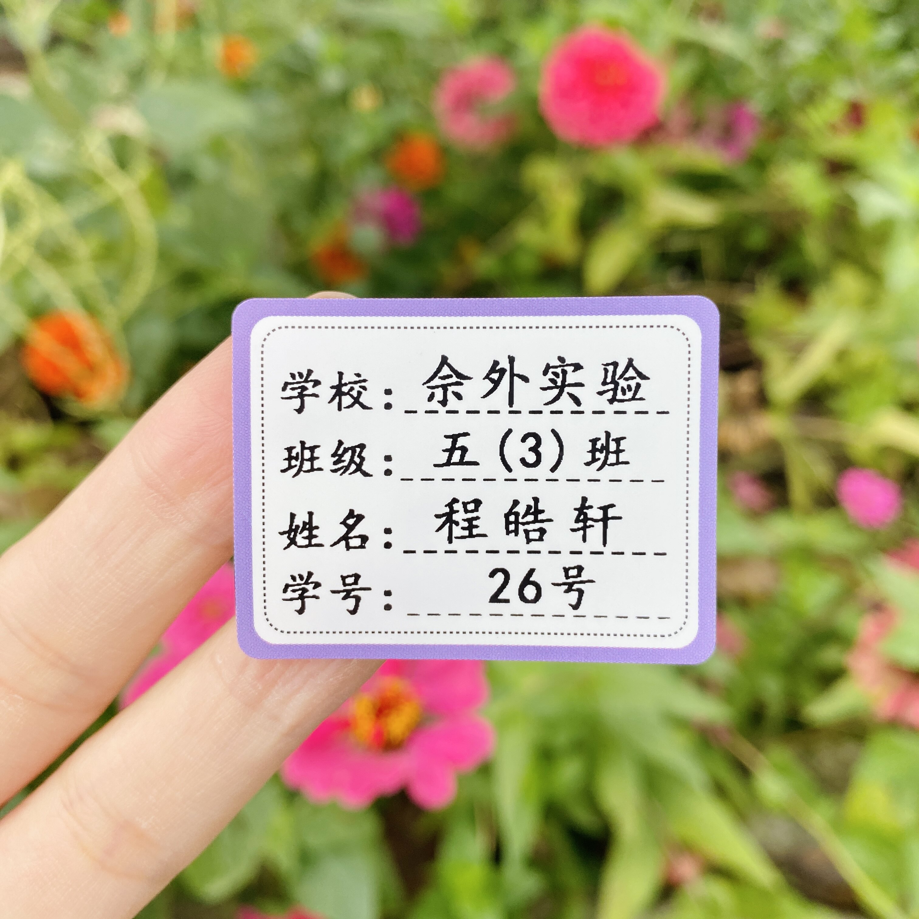 学校班级姓名学号四排订制学校款小学生防撕姓名贴自粘班级贴