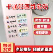 儿童防水姓名贴幼儿园宝宝名字贴小学生名字贴纸标签贴不掉色背胶