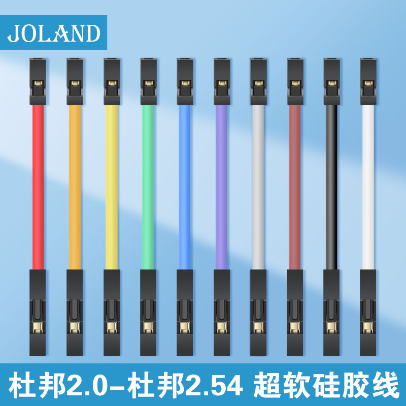 定制超软硅胶杜邦2.0mm转杜邦2.54端子线26AWG杜邦线跳线1pin