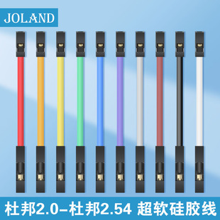 定制超软硅胶杜邦2.0mm转杜邦2.54端子线26AWG杜邦线跳线1pin