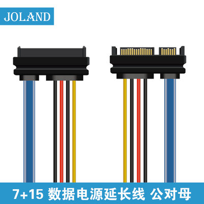 SATA硬盘线数据电源线7+15公对母延长线外接线硬盘延长线加长线