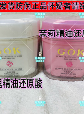 高康发膜茉莉玫瑰精油还原酸女士柔顺改善干枯毛躁修护烫染损伤护