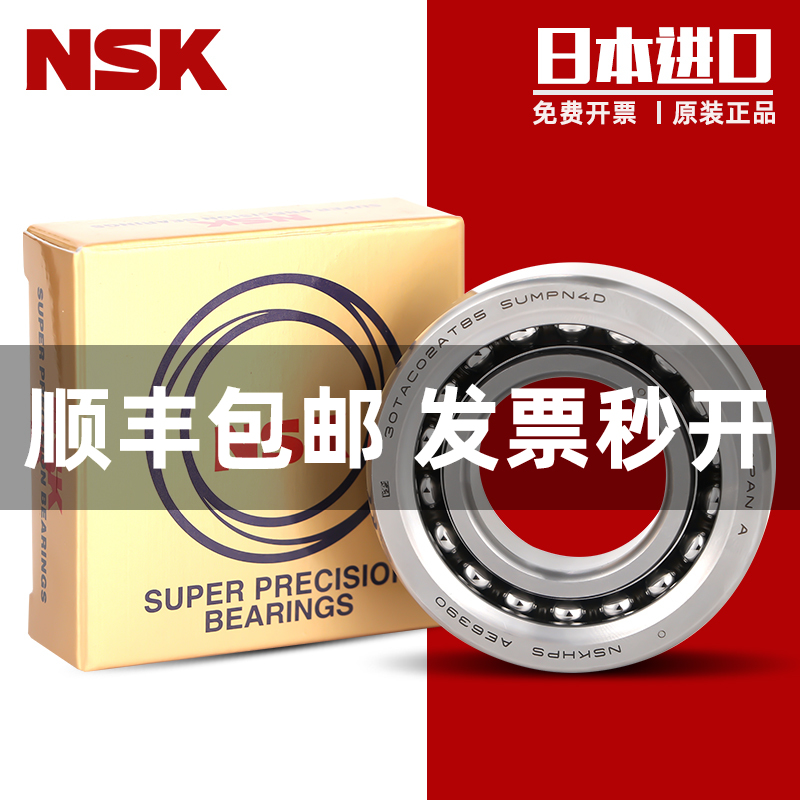 进口NSK滚珠丝杠轴承17TAC47BSUC10PN7B机床主轴17TAC47CSUHPN7C