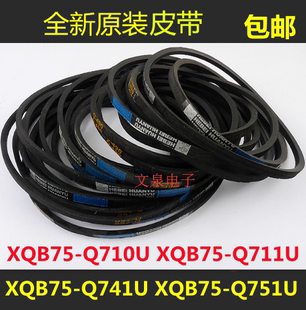 松下XQB75-Q711U/Q741U/Q751U/Q710U波轮洗衣机马达电机皮带