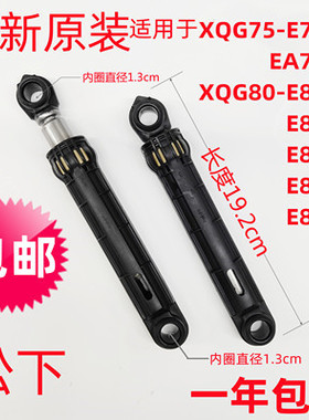 松下XQG80-E8325/E78S2H/E58G2T/E8S2T洗衣机减震杆避振器支撑杆
