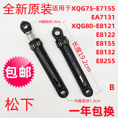 松下洗衣机阻尼支撑减震杆平衡器