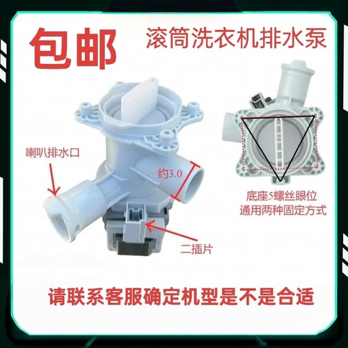 适用西门子WM10S368TI/WS08M360TI滚筒洗衣机排水泵排水电机