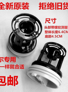 海尔C1 HDU85G3/C1 HU10G3洗衣机排污口垫圈水堵盖子筛子过滤器网