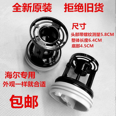 海尔C1 HDU85G3/C1 HU10G3洗衣机排污口垫圈水堵盖子筛子过滤器网