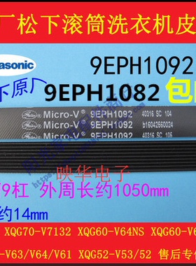 松下XQG80-E8121 E8155 EA8122 E8132洗衣机皮带电机马达传动带