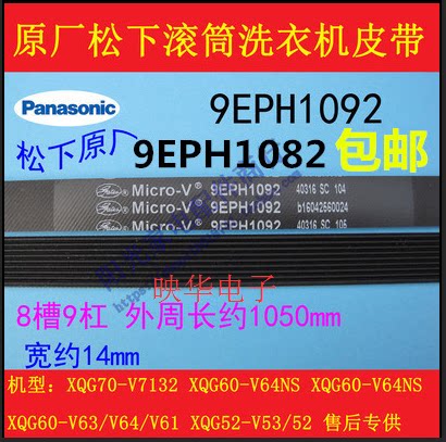 松下XQG80-E8121 E8155 EA8122 E8132洗衣机皮带电机马达传动带