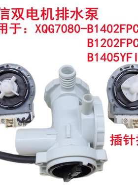 海信滚筒洗衣机XQG80-B1402FPCI/B1202FPC/B1405YFIJ排水泵电机