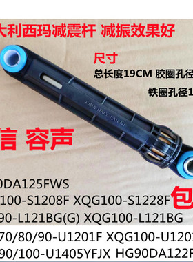 海信容声洗衣机XQG80/90100-U1201F平衡减震器L121BG避震脚支撑杆